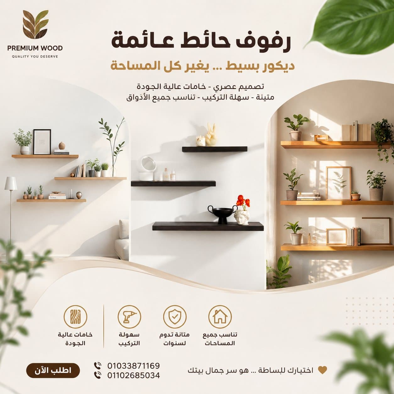 ارفف ديكور